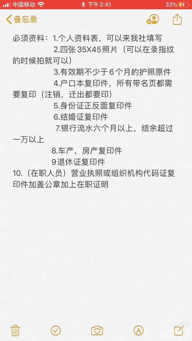 办理欧洲签证所需用的资料